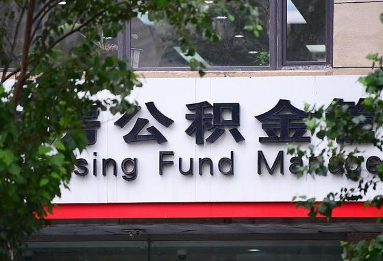 公积金基数8000每月扣多少-通许公积金代办平台